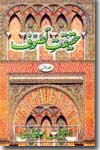 Shaykh-ul-Islam Dr Muhammad Tahir-ul-Qadri Reality of Tasawwuf (Vol-I)