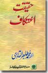 Shaykh-ul-Islam Dr Muhammad Tahir-ul-Qadri Reality of Itikaf