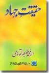 Shaykh-ul-Islam Dr Muhammad Tahir-ul-Qadri Haqiqat-e-Jihad