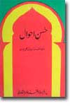 Shaykh-ul-Islam Dr Muhammad Tahir-ul-Qadri The Beauty of Spiritual States