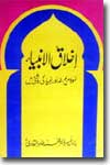 Shaykh-ul-Islam Dr Muhammad Tahir-ul-Qadri Morality of Prophets (blessings and peace be upon them)