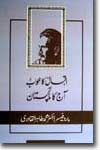 Shaykh-ul-Islam Dr Muhammad Tahir-ul-Qadri Iqbal ka Khawaba awr Aaj ka Pakistan