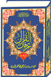Shaykh-ul-Islam Dr Muhammad Tahir-ul-Qadri Irfan al-Qur’an