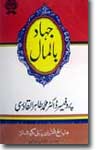 Shaykh-ul-Islam Dr Muhammad Tahir-ul-Qadri Jihad bil-Mal