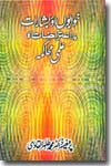 شیخ الاسلام ڈاکٹر محمد طاہرالقادری خوابوں-اور-بشارات-پر-اعتراضات-کا-علمی-محاکمہ