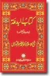 شیخ الاسلام ڈاکٹر محمد طاہرالقادری کتاب-البدعۃ
