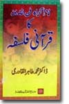 The Quranic Concept of ‘No Coercion in Din’