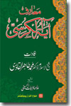 شیخ الاسلام ڈاکٹر محمد طاہرالقادری معارف-آیۃ-الکرسی