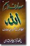 Shaykh-ul-Islam Dr Muhammad Tahir-ul-Qadri The Gnostic Secrets of the Name ‘Allah’ The Quran and the Quranic Sciences