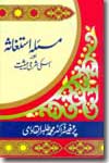 Shaykh-ul-Islam Dr Muhammad Tahir-ul-Qadri Beseeching for Help and its Legal Status Science of Beliefs (Bases and Branches)