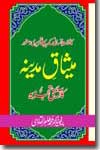 شیخ الاسلام ڈاکٹر محمد طاہرالقادری میثاق-مدینہ-کا-آئینی-تجزیہ