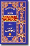 شیخ الاسلام ڈاکٹر محمد طاہرالقادری مقدمہ-سیرۃ-الرسول-(حصہ-اول)