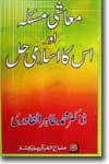 Shaykh-ul-Islam Dr Muhammad Tahir-ul-Qadri Islamic Economic System, its Origin and Development