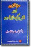 شیخ الاسلام ڈاکٹر محمد طاہرالقادری منافقت-اور-اس-کی-علامات