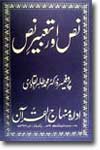 The Divine Text and its Interpretation