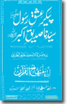 The Paragon of Prophet’s Love: Sayyiduna Siddiq Akbar (R.A.)