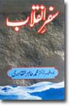 Shaykh-ul-Islam Dr Muhammad Tahir-ul-Qadri Safar-e-Inqilab
