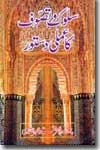Shaykh-ul-Islam Dr Muhammad Tahir-ul-Qadri Practical Code of Spirituality