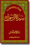 Shaykh-ul-Islam Dr Muhammad Tahir-ul-Qadri Sirat ar-Rasul (Vol 2)