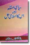 شیخ الاسلام ڈاکٹر محمد طاہرالقادری سیاسی-مسئلہ-اور-اس-کا-اسلامی-حل