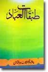Shaykh-ul-Islam Dr Muhammad Tahir-ul-Qadri Qur’anic Categorization of People