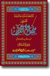 Exegesis of the Holy Quran (Sura al-Baqara)