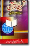 شیخ الاسلام ڈاکٹر محمد طاہرالقادری تسمیۃ-القرآن