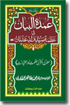 شیخ الاسلام ڈاکٹر محمد طاہرالقادری عُمْدَۃُ-الْبَیَان-فِي-عَظَمَۃِ-سَیِّدِ-وَلَدِ-عَدْنَان