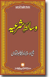 Shaykh-ul-Islam Dr Muhammad Tahir-ul-Qadri The Medials of Law Science of Beliefs (Bases and Branches)