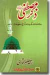 The Remembrance of the Holy Prophet (PBUH)
