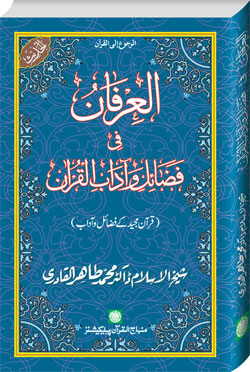 Blessings of the Holy Qur’an and its Recitation