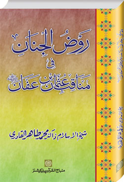 Merits and Virtues of Sayyiduna ‘Uthman b. ‘Affan