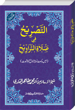 An Explication of Tarawih Prayer