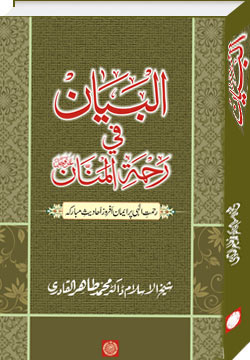 Collection of Prophetic Traditions on Divine Mercy