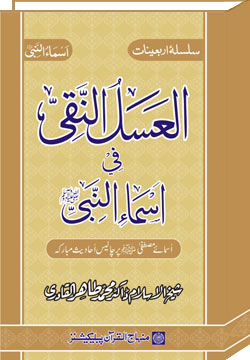 Arba‘in: Holy Names of the Messengeri (PBUH)