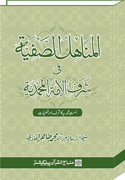 Arba‘in Series: Blessings of the Visitation of the Prophet’s Mausoleum