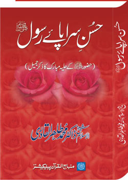 The Holy Prophet (PBUH):