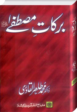 The Blessings of the Prophet (PBUH)