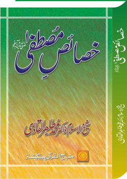 Attributes of the Holy Prophet (PBUH)
