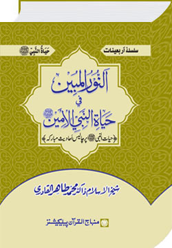 Arba‘in: The Prophet (PBUH) is Alive