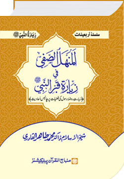 Arbain: Ziarat-e-Roza Rasul (PBUH) ki Fazilat