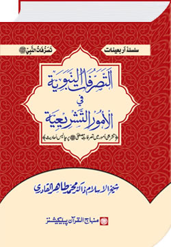 Arba‘in: The Prophetic Authority on Legislative Matters