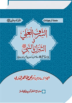 Arba‘in: Nobility in Seeking Blessings from the Prophet (PBUH)