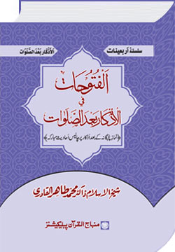 Arba‘in: Litanies after Obligatory Ritual Prayers