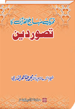 The Minhaj-ul-Quran Movement: The Concept of Din