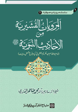 Saints’ Narration Series: Imam al-Qushayri’s Hadith Reports Contiguously Ascending (marfu‘ muttasil) to the Prophet (PBUH)