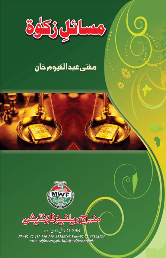 Masail e Zakat