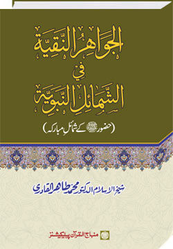 The Pure Pearls of the Prophetic Features