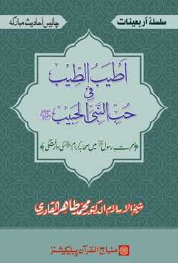 Arba‘in: The Companions’ Rapturous Love for the Beloved Messenger