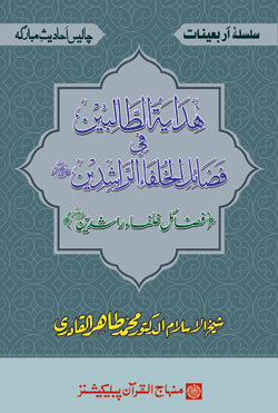 Arba‘in: Virtues of the Rightly-Guided Caliphs